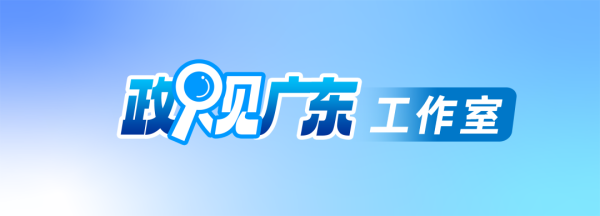 配资正规炒股理财 市委书记的一周（7.21—7.27）｜政观广东