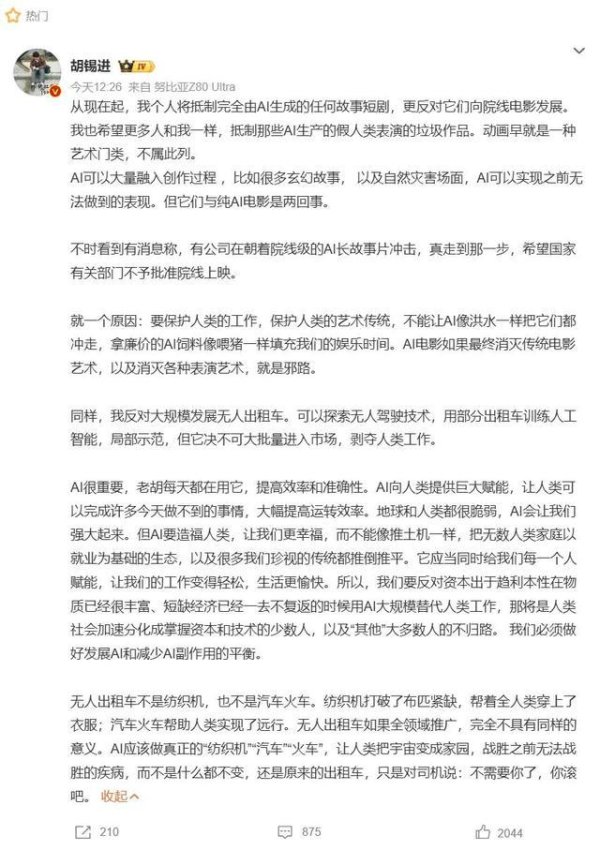 十大配资公司排名 太敢说！胡锡进痛批AI短剧：没灵魂的电子饲料